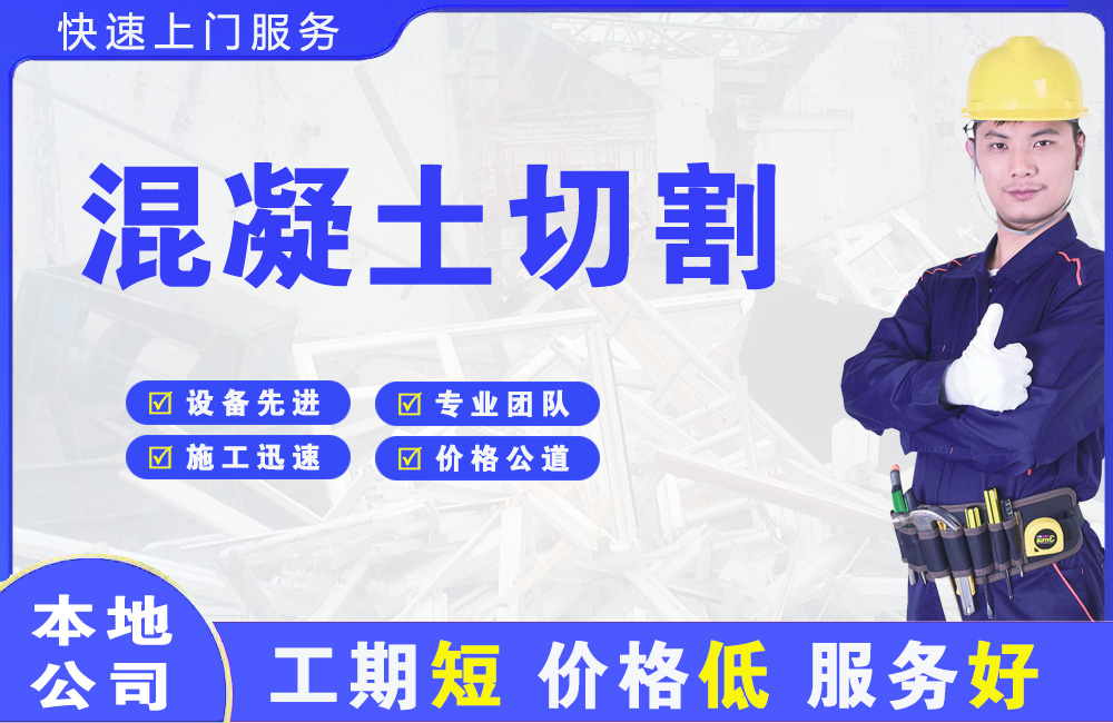 交城混凝土切割
