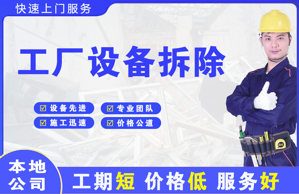 交城工厂设备拆除
