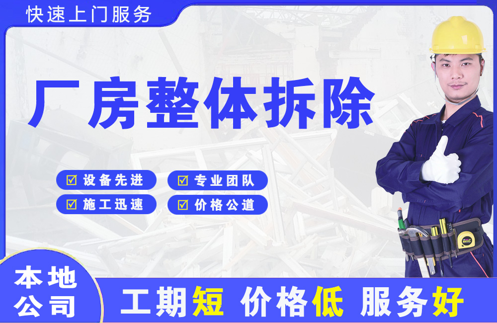 交城厂房整体拆除